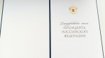 Главный редактор медиахолдинга «Тверской проспект» получил благодарственное письмо от Владимира Путина