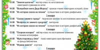 «Дневник волшебных каникул» новогодняя программа в Детском зале - МБС г. Твери