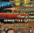 АнтиФормат: лекция по фильму «Чародеи» и произведению братьев Стругацких «Понедельник начинается в субботу» - МБС г. Твери