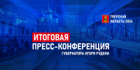 25.12.2024 | Итоговая пресс-конференция Губернатора Тверской области  Игоря Рудени - Министерство энергетики и ЖКХ