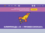 65 тверских студентов стали участниками заключительного этапа олимпиады «Я – профессионал»