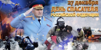 Губернатор Тверской области поздравил сотрудников и ветеранов МЧС с Днём спасателя - Газета Вся Тверь