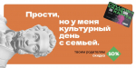 27.12.2024 | Учреждения культуры Тверской области приглашают обладателей «Пушкинской карты» присоединиться к праздничной акции и провести культурный досуг вместе с родителями