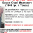 В Твери ищут 76-летнего Юрия Басова - Афанасий-биржа