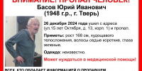 В Твери ищут 76-летнего Юрия Басова - Афанасий-биржа