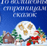 Новогодние мероприятия в Доме поэзии Андрея Дементьева - Газета Вся Тверь