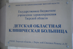 8 января 2025, Поздравление детей в Детской областной больнице с Рождеством Христовым (Тверь)
