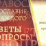 Миссионерский отдел Тверской епархии выпустил ролик, посвященный опровержению неоязыческой критики христианства - Тверская епархия