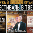 В Тверской филармонии стартует Первый органный фестиваль в Твери - PanoramaPro.Ru