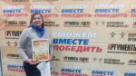 Многодетная мама из Тверской области вошла в число победителей Всероссийской премии «Сможем вместе победить»
