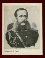 Иосиф Гурко