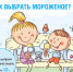 Morozenoe_1980x848px.jpg - Роспотребнадзор