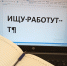 Тверская область стала менее перспективной в трудоустройстве - Газета Вся Тверь