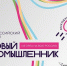 14 февраля 2025 года в городе Орле на базе туристического многофункционального центра «ГРИНН» состоится второй Всероссийский форум «Новый промышленник – из Орла на всю Россию» - ТПП