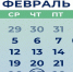 В феврале, помимо Дня защитника Отечества, у россиян будет еще пять праздников - Афанасий-биржа