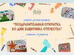 Тверских школьников приглашают к участию в конкурсе рисунков