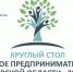 13 февраля 2025 года в 11:00 Тверская ТПП проведет круглый стол «Семейное предпринимательство в Тверской области — 2025» - ТПП