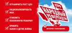 Народный референдум интернет-голосование