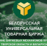 17.02.2025 | Предпринимателей Верхневолжья приглашают принять участие в семинаре, посвящённом работе Белорусской универсальной товарной биржи - Министерство энергетики и ЖКХ