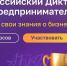 Предпринимателей Тверской области приглашают на всероссийский предпринимательский диктант - ГТРК