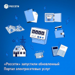 Жителям Твери предлагают подключиться к Порталу электросетевых услуг. Удобно