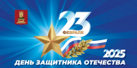 День защитника Отечества - Газета Вся Тверь