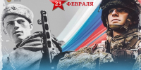 23.02.2025 | Поздравление Министра просвещения Российской Федерации Сергея Кравцова с Днем защитника Отечества 23 февраля - Министерство Образования