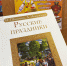 «Масленичная палитра» книжная выставка - МБС г. Твери
