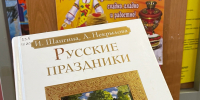«Масленичная палитра» книжная выставка - МБС г. Твери
