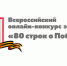 Тверичане могут принять участие в конкурсе для учащейся молодежи «80 строк о Победе» - Газета Вся Тверь