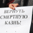 ВЦИОМ: почти половина россиян за возвращение смертной казни - Tver24.Com