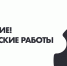 О недоступности информационных систем с 10 до 17 часов 01.03.2025 - Министерство финансов