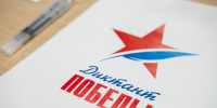 26.02.2025 | Жители Тверской области могут предложить площадки для написания международного исторического «Диктанта Победы – 2025» - Министерство Образования