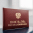 Прокуратура Тверской области выявила факты неофициального трудоустройства работников маркетплейсов - Афанасий-биржа