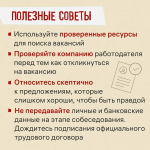 Вам предложили крутую работу? Тверичан предупреждают: возможно, это мошенники