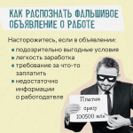 Вам предложили крутую работу? Тверичан предупреждают: возможно, это мошенники