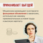 Вам предложили крутую работу? Тверичан предупреждают: возможно, это мошенники