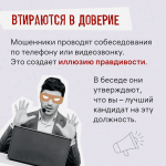 Вам предложили крутую работу? Тверичан предупреждают: возможно, это мошенники