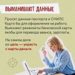Вам предложили крутую работу? Тверичан предупреждают: возможно, это мошенники
