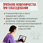 Вам предложили крутую работу? Тверичан предупреждают: возможно, это мошенники