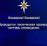 5 марта в Тверской области пройдёт региональная проверка систем оповещения населения - Газета Старицкий Вестник
