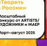 Тверские художники могут принять участие в масштабном конкурсе - Газета Вся Тверь