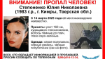 В Тверской области пропала 42-летняя Юлия Степоненко