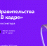 Представители госсектора Тверской области могут принять участие в конкурсе на соискание HR-премии «В кадре» - ГТРК