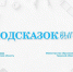 В поддержку одиннадцатиклассников Тверской области, сдающих ЕГЭ, запущен новый онлайн-проект «100 подсказок выпускнику» - Газета Старицкий Вестник