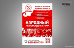 Народный референдум на защите прав граждан
