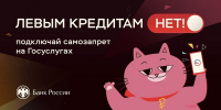 Жители Верхневолжья могут установить самозапрет на получение кредитов - Газета Старицкий Вестник