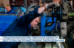 Предприятиям обрабатывающей и легкой промышленности Тверской области доступен льготный лизинг оборудования