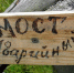 В Нелидово ветром повредило подвесной мост - Афанасий-биржа