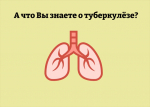 Официально: 441 житель Тверской области болеет туберкулезом